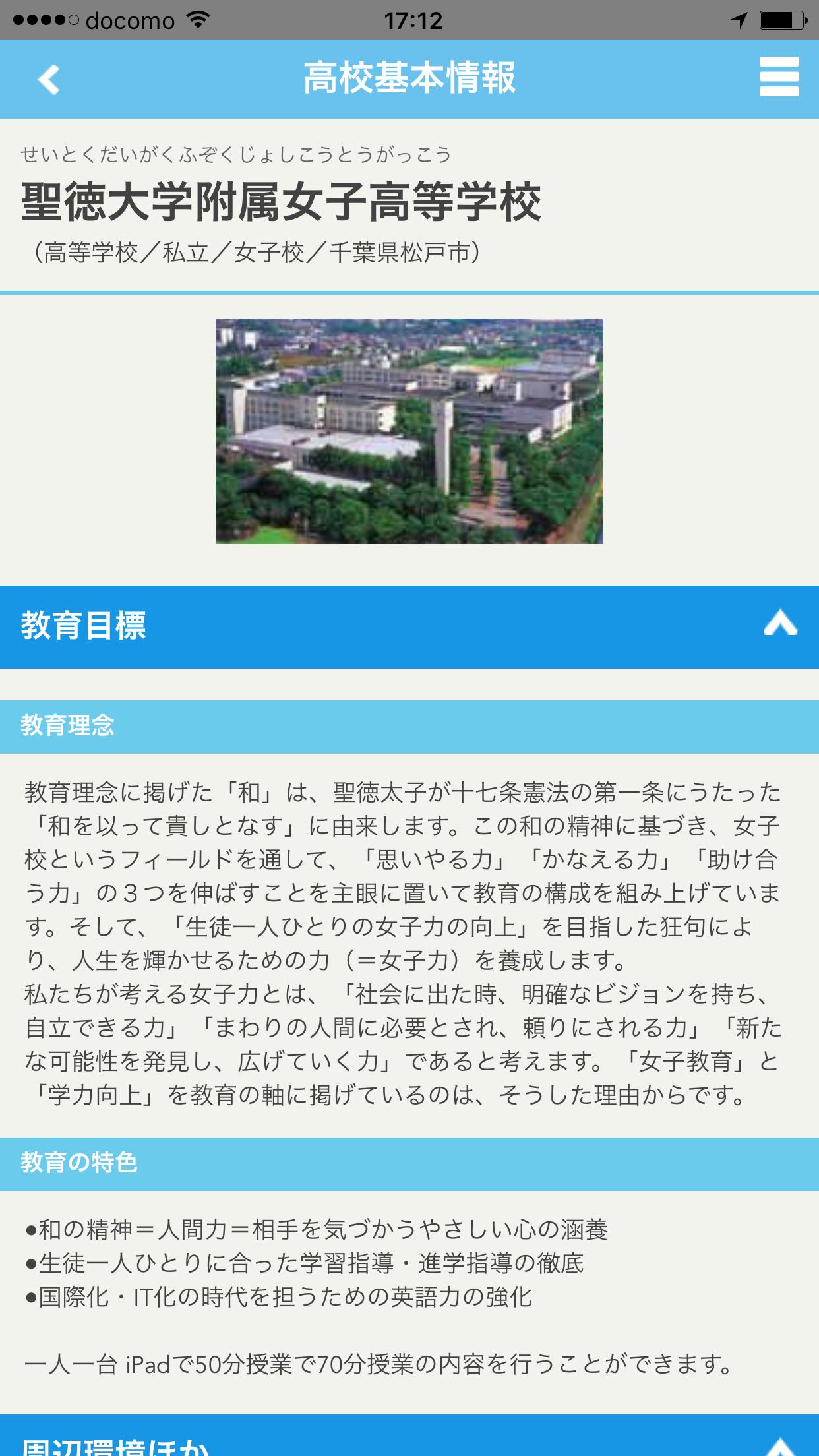 聖徳大学附属女子高等学校 Cho Android Tải Về Apk
