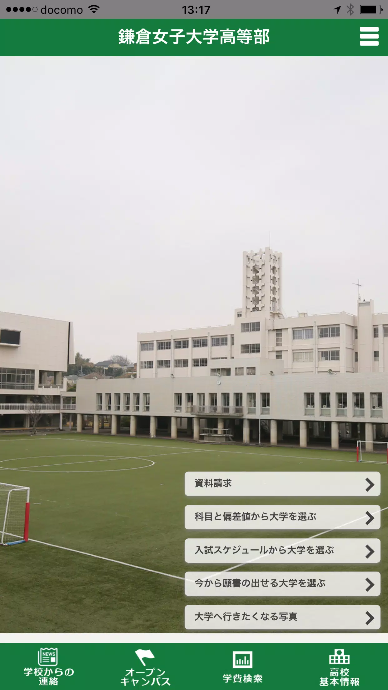 Android Icin 鎌倉女子大学高等部 Apk Yi Indir