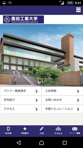 豊田工業大学 公式進学アプリ For Android Apk Download 豊田工業大学 公式進学アプリ For Android Apk Download