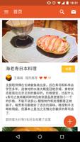 饭本(Ricebook) 海报