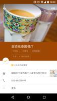 饭本(Ricebook) 截图 2