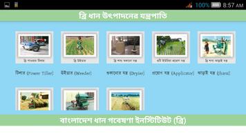 BRRI Machineries Bangladesh screenshot 3