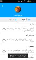 أشعار مختارة Screenshot 2