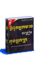 សៀភៅ ឪពុកអ្នកមាន បង្រៀនកូនអ្នកក្រ Affiche