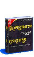 សៀភៅ ឪពុកអ្នកមាន បង្រៀនកូនអ្នកក្រ captura de pantalla 1