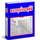 តារាងខួបនៃធាតុគីមី APK