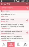 예쁜글 백화점 - 명언, 팬픽, 명대사, 위젯 screenshot 2