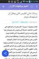 رياضة نيوز Ekran Görüntüsü 2