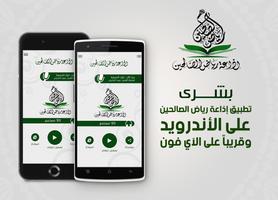 إذاعة مركز رياض الصالحين screenshot 1