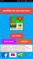 রাজনীতির সব খবর সবার আগে(LIVE) Plakat