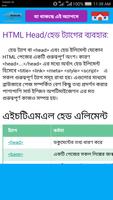 برنامه‌نما HTML Learn (বাংলা) عکس از صفحه