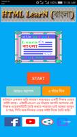 HTML Learn (বাংলা) 海報