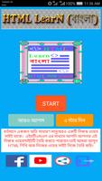 HTML Learn (বাংলা) پوسٹر