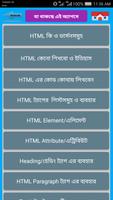 HTML Learn (বাংলা) capture d'écran 1