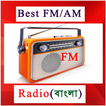 Best FM Radio(বাংলা)
