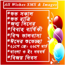 Wishes SMS & Images(বাংলা) APK