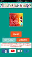 Wishes SMS & Images(বাংলা) Affiche