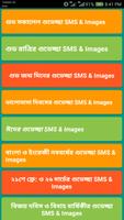 Wishes SMS & Images(বাংলা) captura de pantalla 1
