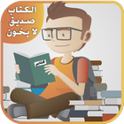 كتابي (الطريق الى التميز) иконка