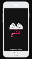 كتابي (الطريق الى التميز) 截图 1