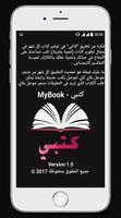 كتابي (الطريق الى التميز) 截图 2