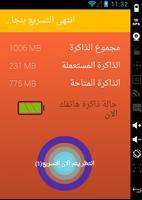 برنامج تسريع الهاتف capture d'écran 1