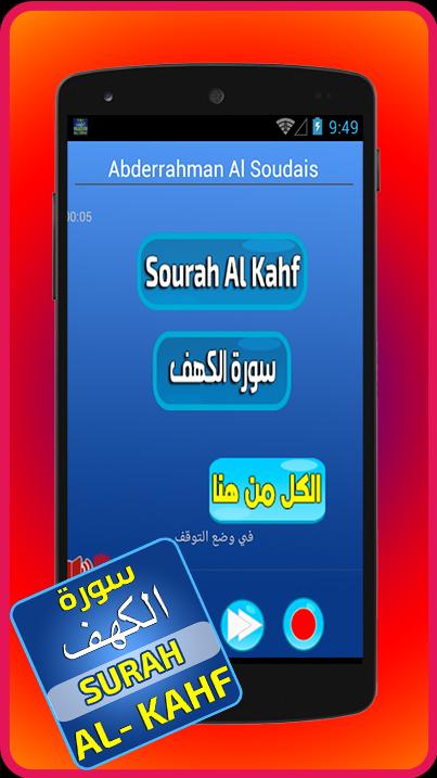 TÉLÉCHARGER SOURATE AL KAHF SOUDAIS MP3 SOUDAIS AL TÉLÉCHARGER MP3 KAHF SOURATE