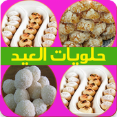 حلويات العيد سهلة مغربية icon