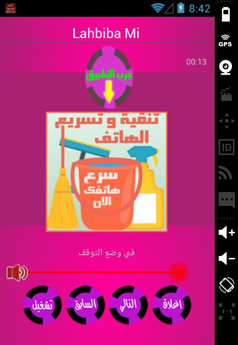 اغاني مغربية mp3 بدون انترنت APK للاندرويد تنزيل