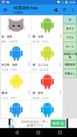 RS電話帳 Free ภาพหน้าจอ 3