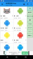 RS電話帳 Free ภาพหน้าจอ 1