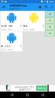 RS電話帳 Free screenshot 2