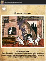 Русские народные сказки capture d'écran 1