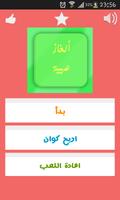 ألغاز عربية Affiche