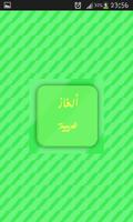 ألغاز عربية syot layar 2