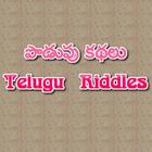 Podupu kathalu Telugu with answers(Telugu Riddles) icône