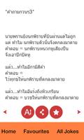 คำถามกวนทีน Screenshot 1