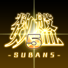 SUBAN5 图标