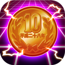 脳トレ激突!!10円玉ドッカンバトル -最強AIに勝てる？- APK