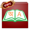 English to Bangla Dictionary