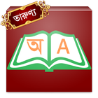 English to Bangla Dictionary icon