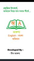 English to Bangla Dictionary Affiche