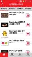 台灣禮物卡錢包 screenshot 2