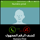 كشـف رقم و إسم المتصل المجهول. APK