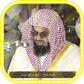 Sheikh Shuraim Quran MP3 Offline