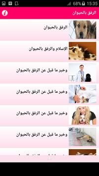 اناشيد عن الرفق بالحيوانات Mp3