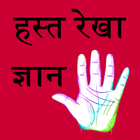 kismat ki  rekha - palmistry আইকন