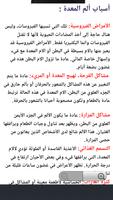 علاج آلام المعدة طبيعيا скриншот 1