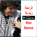 ريم بنا - Rim Banna  "حياتها واجمل اغانيها" APK
