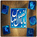 حضرت ابوالفضل (ع) APK